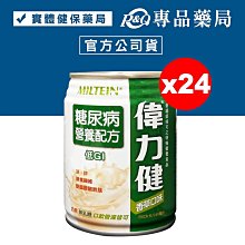 偉力健 Miltein 高纖高鈣 營養配方 240mlX24罐/箱 香草口味 歷史價格詳細信息