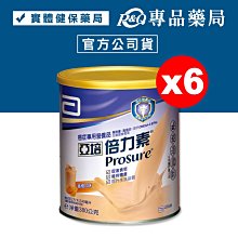 亞培 倍力素粉狀營養品(香橙口味) 380g/罐 專品藥局【2003640】 歷史價格詳細信息