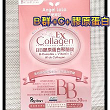 Angel LaLa 天使娜拉_EX C皙榖胱甘太膠原粉 日本專利蛋白聚醣(15包/盒)楊謹華代言_團購商品 歷史價格詳細信息