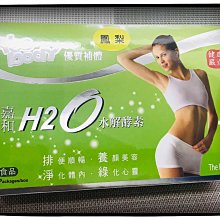 嘉和H2O水解酵素 20包/盒 ~使排便順暢，三種口味選擇~ 多件優惠，免運 歷史價格詳細信息