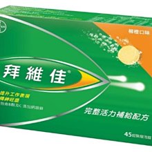 拜維佳維生命B群發泡錠15錠-柳橙口味 歷史價格詳細信息