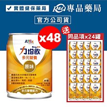 力增飲 多元營養配方-原味口味(升級D3) 237ml*24入(箱購) 1箱送6罐 歷史價格詳細信息
