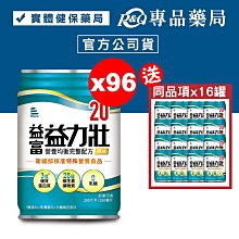 【益富】益力壯20 營養均衡完整配方-原味 250ml*48入(20%蛋白質、口飲/管灌適用) 歷史價格詳細信息