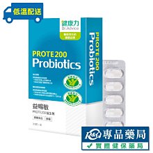 【健康力】益暢敏PROTE 200益生菌30顆x7盒_加贈1盒共8盒+漱立舒30入(冷藏配送/輔助調整過敏體質/免疫調節 歷史價格詳細信息