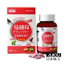 日本味王 蔓越莓口含錠 升級版 60粒/瓶 女性保健 保護私密 添加膠原蛋白/洛神花/綠茶/維他命C 現貨  蝦皮直送 歷史價格詳細信息