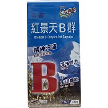 杏輝 紅景天B群 60粒/盒 【禾宜藥局】 價格比較,價格查詢,歷史價格詳細信息