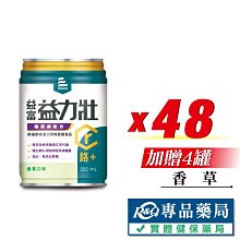 益富 益力壯糖尿病配方(香草) 1箱(24罐/250ml) 加贈二罐 維康 免運 限時促銷 P1231 歷史價格詳細信息