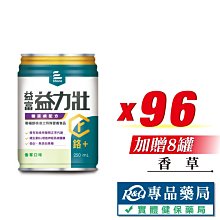 益富 益力壯糖尿病配方(香草) 1箱(24罐/250ml) 加贈二罐 維康 免運 限時促銷 P1231 歷史價格詳細信息