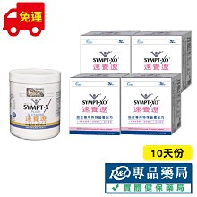 【SYMPT.X 速養遼】瓶裝 280gX3罐 + 癌症專用特殊營養配方 600g/罐 歷史價格詳細信息