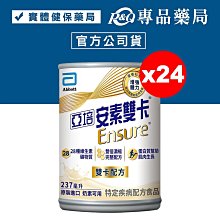 亞培 安素雙卡(237ml x24罐) 歷史價格詳細信息