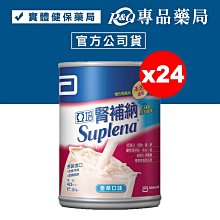 亞培 腎補納(未洗腎患者適用) 237mlx24入x3(腎臟病患專用配方)｜亞培品牌旗艦店 歷史價格詳細信息