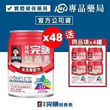 桂格 完膳營養素－洗腎適用配方 237mlx24入【新高橋藥局】限宅配 歷史價格詳細信息