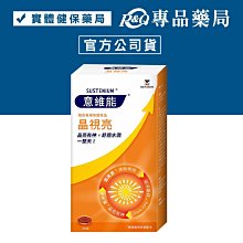 意維能-晶視亮 葉黃素(30粒/盒) 歷史價格詳細信息