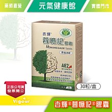 杏輝蓉憶記膠囊 30粒 國家小綠人認證 買二送一(共3盒)~數量有限 歷史價格詳細信息