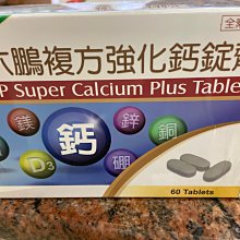 六鵬維生素D3軟膠囊 60顆/盒 歷史價格詳細信息