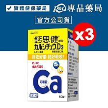 武田 鈣思健 檸檬清甜口味 60錠 鈣思健嚼錠 挪威原裝進口 熟齡女性 銀髮族適用  專品藥局 歷史價格詳細信息