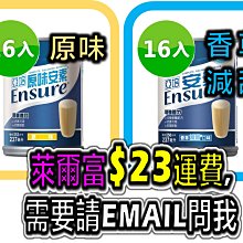 亞培 安素(原味/香草減甜) 17入新客體驗組(237mlx14入+贈罐3罐)【限時特賣專用】｜亞培品牌旗艦店 歷史價格詳細信息