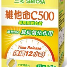三多 維他命C500緩釋型膜衣錠(0.76公克/錠，60錠/盒)[大買家] 歷史價格詳細信息