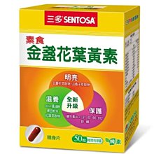 三多 素食金盞花葉黃素植物性膠囊  (50粒/盒) 大樹 歷史價格詳細信息