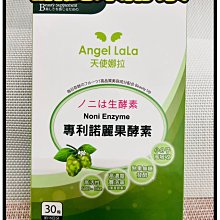 【Angel LaLa 天使娜拉】諾麗果精華膠囊x2盒(30粒/盒/賴雅妍代言) 歷史價格詳細信息