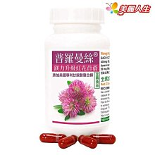【赫而司】普羅曼絲紅花苜蓿植物膠囊(60顆/罐) 歷史價格詳細信息