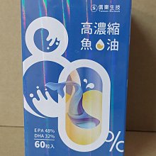 【信東生技】深海魚油軟膠囊2入組(120粒/盒) 歷史價格詳細信息
