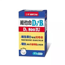 《三多》維他命D3＋B.膜衣錠120錠 x3 歷史價格詳細信息