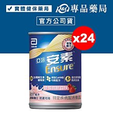 【亞培】安素草莓減甜 HMB升級配方 237ml x 24入(成人營養品、HMB、三重優蛋白幫助增肌+護肌、任賢齊代言) 歷史價格詳細信息