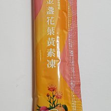 金盞花葉黃素果凍 全素 綜合蔬果 20G/10入X2盒組 歷史價格詳細信息