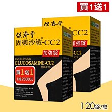 【保濟堂】固樂沙敏-CC2加強錠 買一送一 共2盒(60錠/盒) 歷史價格詳細信息