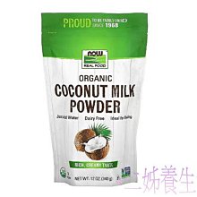 *二姊養生坊*~NOW Foods, 運動系列，MCT OIL綜合營養油~1瓶現貨特價免運~#now02199A1 歷史價格詳細信息