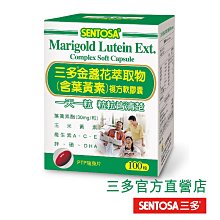 三多金盞花葉黃素複方軟膠囊 (100粒)《現貨》【富康活力藥局】 歷史價格詳細信息