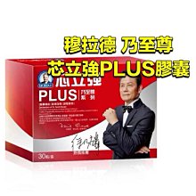 【穆拉德】芯立強PLUS膠囊30粒x3盒、B+群一氧化氮強化膠囊30粒x3盒、B+群一氧化氮強化膠囊10粒x1盒 歷史價格詳細信息