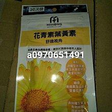 【MIHONG米鴻生醫】花青素葉黃素添加金盞花萃取物.花青素.維生素Ａ x2包(共60顆) 歷史價格詳細信息