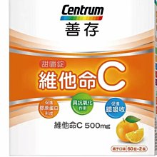 【善存】維他命C 甜嚼錠 2盒組(30錠/盒) 歷史價格詳細信息