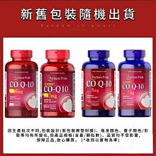 coQ10普麗普萊輔酶q10 100mg 120粒 美商Puritan's Pride 歷史價格詳細信息
