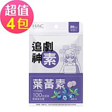 永信HAC 葉黃素口含錠-莓果口味(120錠x6包,共720錠) 歷史價格詳細信息