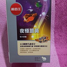 【葡萄王】夜極薑黃複方膠囊 100粒/盒 *2盒組 歷史價格詳細信息