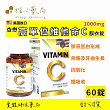【楷心藥局】 維格 緩釋C1000MG錠 (全素) 緩釋 維他命C 促進膠原蛋白形成 有助傷口癒合 抗氧化 鐵吸收 歷史價格詳細信息