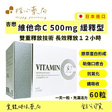 【楷心藥局】 維格 緩釋C1000MG錠 (全素) 緩釋 維他命C 促進膠原蛋白形成 有助傷口癒合 抗氧化 鐵吸收 歷史價格詳細信息