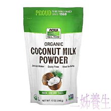 *二姊養生坊*~NOW Foods, 運動系列，MCT OIL綜合營養油~1瓶現貨特價免運~#now02199A1 歷史價格詳細信息