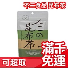 【梅子昆布茶 115g】日本 北海道產 昆布茶 不二食品 梅昆布茶 不二昆布茶 不二梅昆布茶 茶粉 隨手包 下午茶❤JP 歷史價格詳細信息