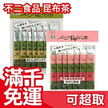【梅子昆布茶 115g】日本 北海道產 昆布茶 不二食品 梅昆布茶 不二昆布茶 不二梅昆布茶 茶粉 隨手包 下午茶❤JP 歷史價格詳細信息