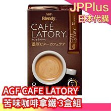 【AGF】Blendy CAFE LATORY濃厚起司奶茶 6本入 66g 隨身包 歷史價格詳細信息