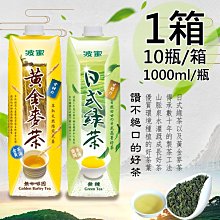 【波蜜】黃金麥茶(1000ml*10瓶/箱) 歷史價格詳細信息