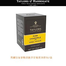 【英國皇家泰勒茶Taylors】特選錫蘭紅茶包20包獨立包50g/盒 歷史價格詳細信息