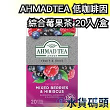 日本原裝 英國AHMAD TEA 精選4款水果茶 20入 亞曼茶 茶葉 茶包 紅茶 泡茶 辦公室 旅行 斯里蘭卡 阿拉伯【水貨碼頭】 歷史價格詳細信息