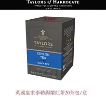 英國Taylors泰勒茶-特級經典茶包系列20入/盒(雨林聯盟及女王皇家認證)－ 歷史價格詳細信息