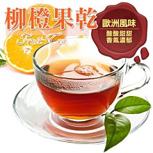 柳橙風味水果茶 歐洲果粒茶 歐風水果茶風味茶 果乾茶 下午茶 300公克 另有茶包【全健健康生活館】 歷史價格詳細信息