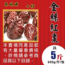 L1C0210【生機貢品▪若羌棗▪仙紅棗】►均價【300元/組】►共(3組/1800g)║紅棗▪若羌紅棗▪南棗▪甜菊葉 歷史價格詳細信息